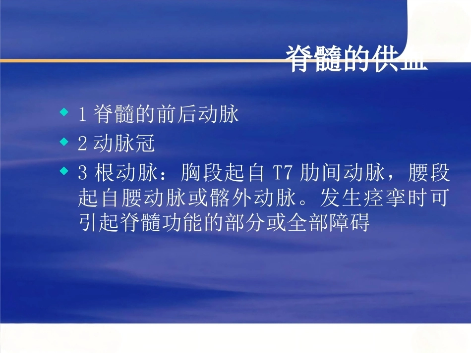 胸腰椎骨折的诊断和治疗(3)_第8页