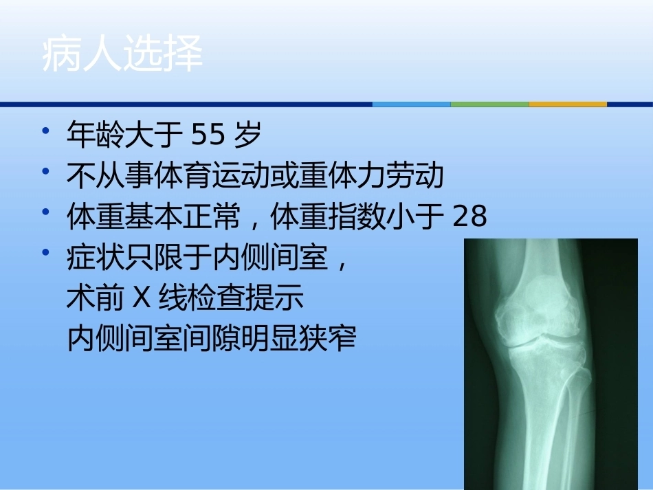 膝关节单髁置换（3）_第3页