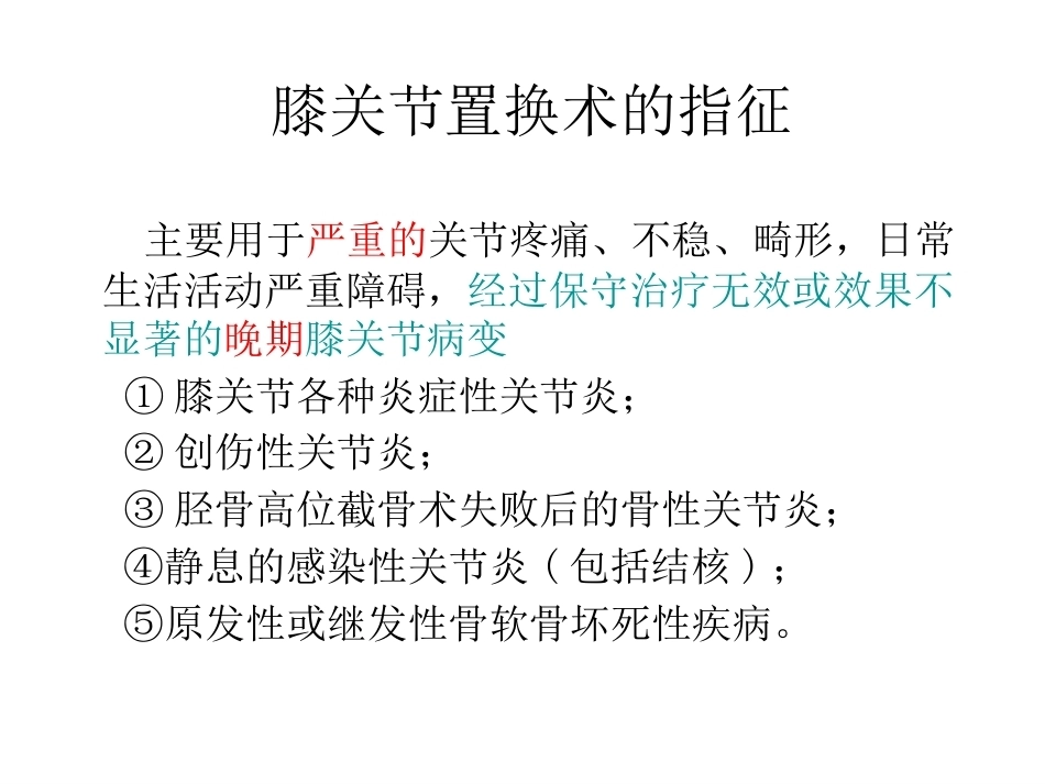 全膝关节置换术力线(3)_第2页