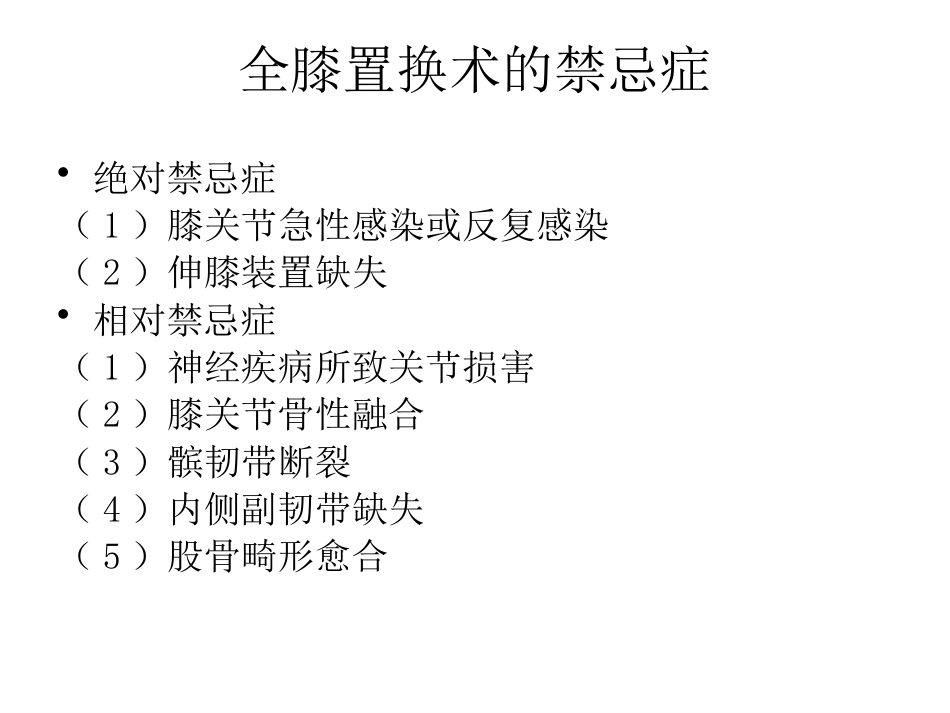 全膝关节置换术力线(3)_第3页