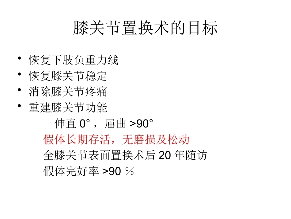 全膝关节置换术力线(3)_第4页
