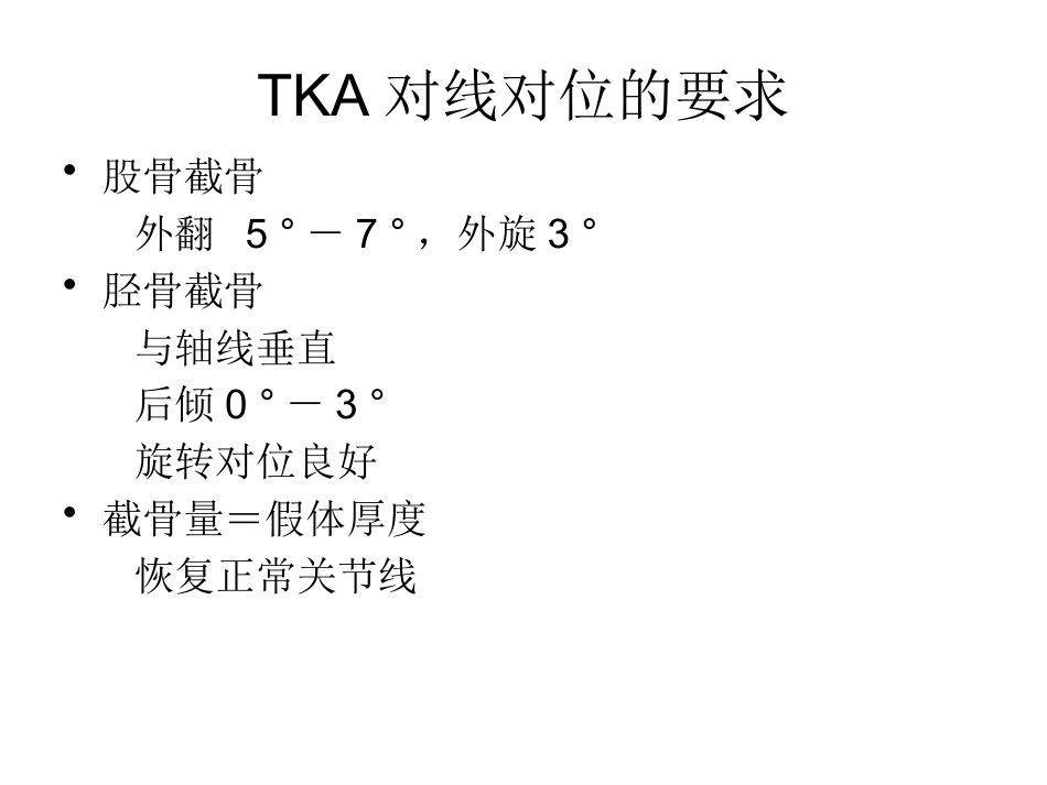 全膝关节置换术力线(3)_第7页