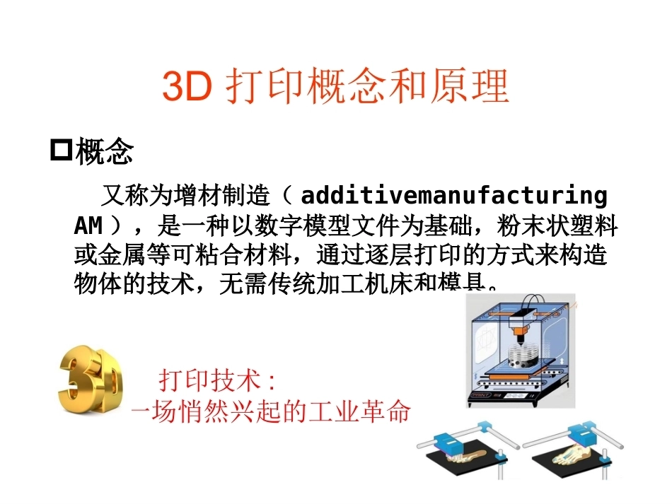 3D打印技术在骨科临床的应用_第2页