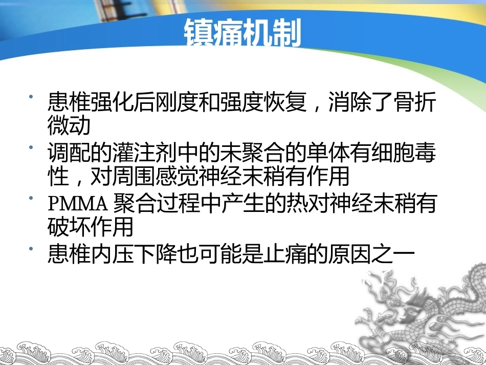 胸腰椎骨折的微创手术治疗(3)_第9页