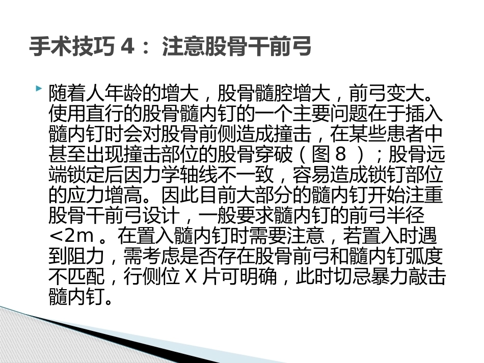 3.转子间骨折的十个手术技巧_第10页