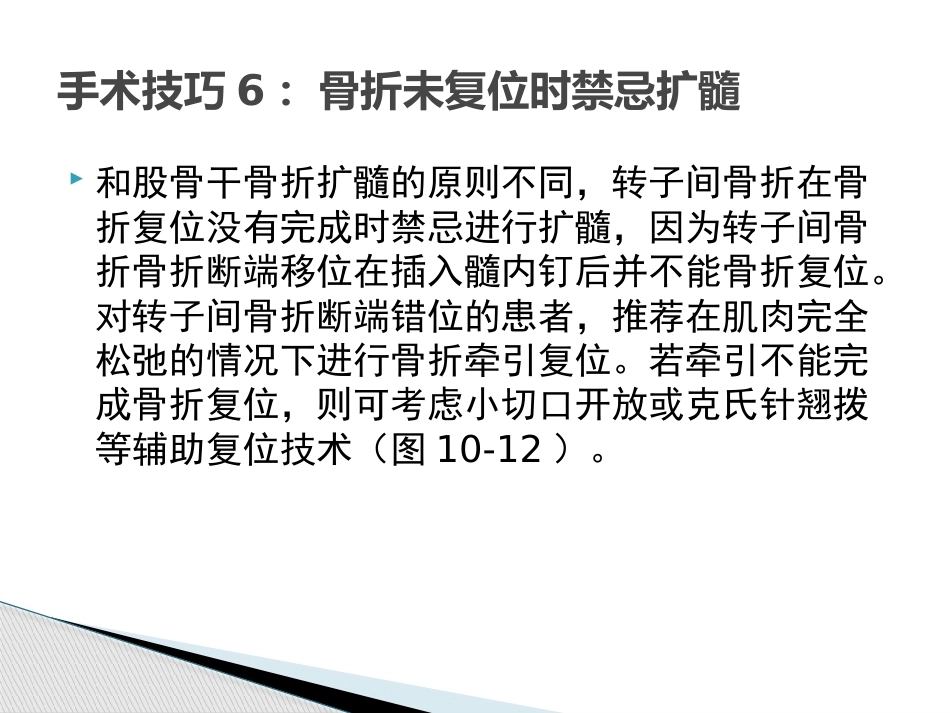 3.转子间骨折的十个手术技巧_第14页