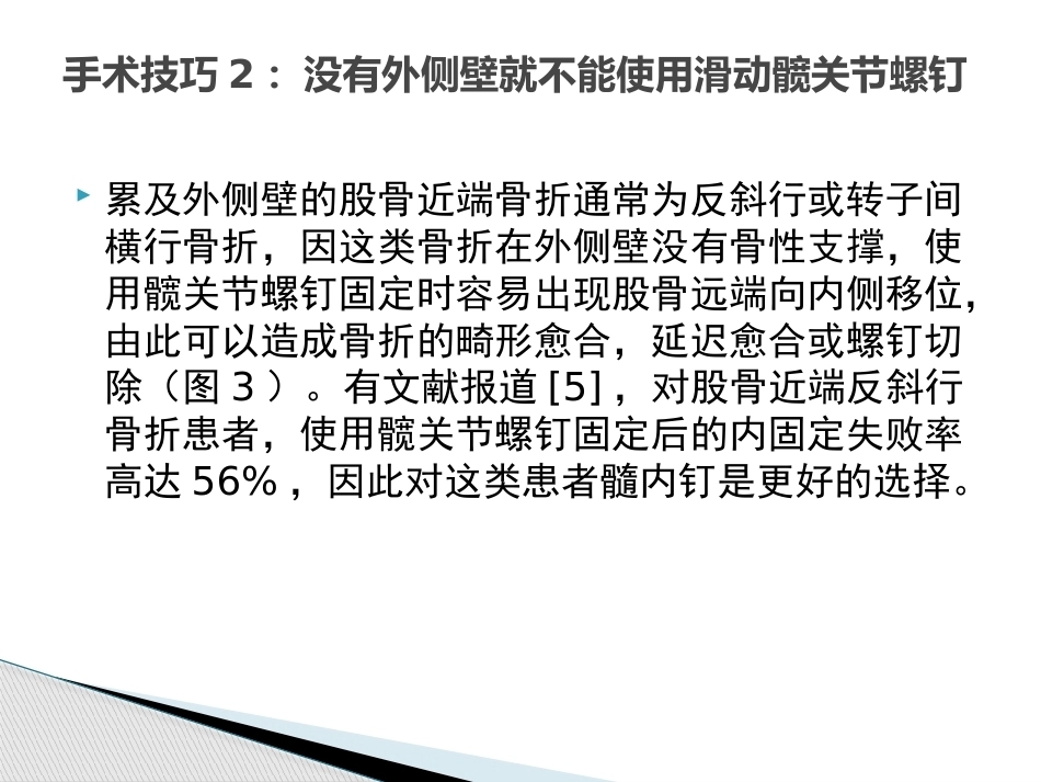 3.转子间骨折的十个手术技巧_第6页
