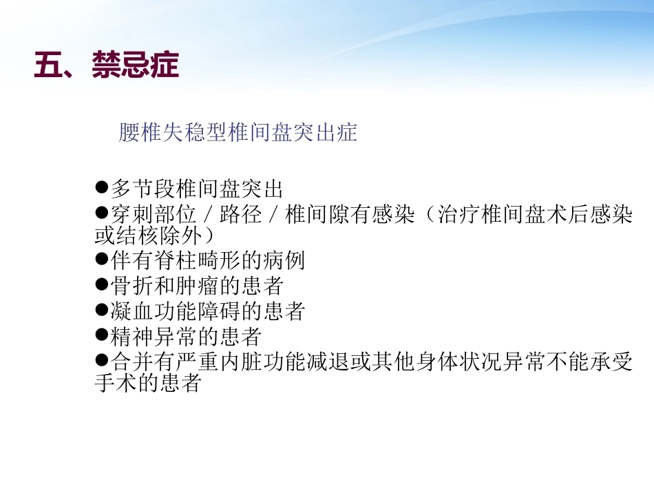 3椎间孔镜技术_第15页