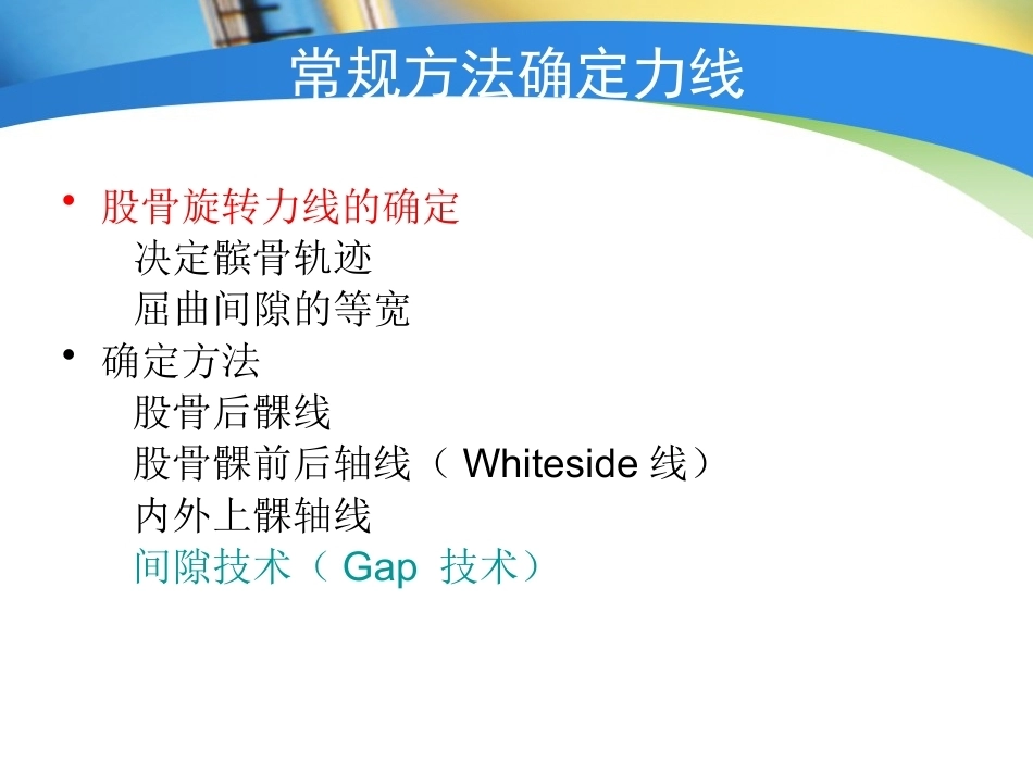 全膝关节置换术力线(4)_第13页