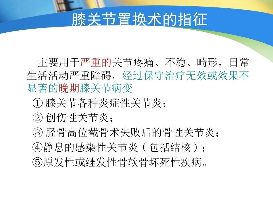 全膝关节置换术力线(4)_第2页