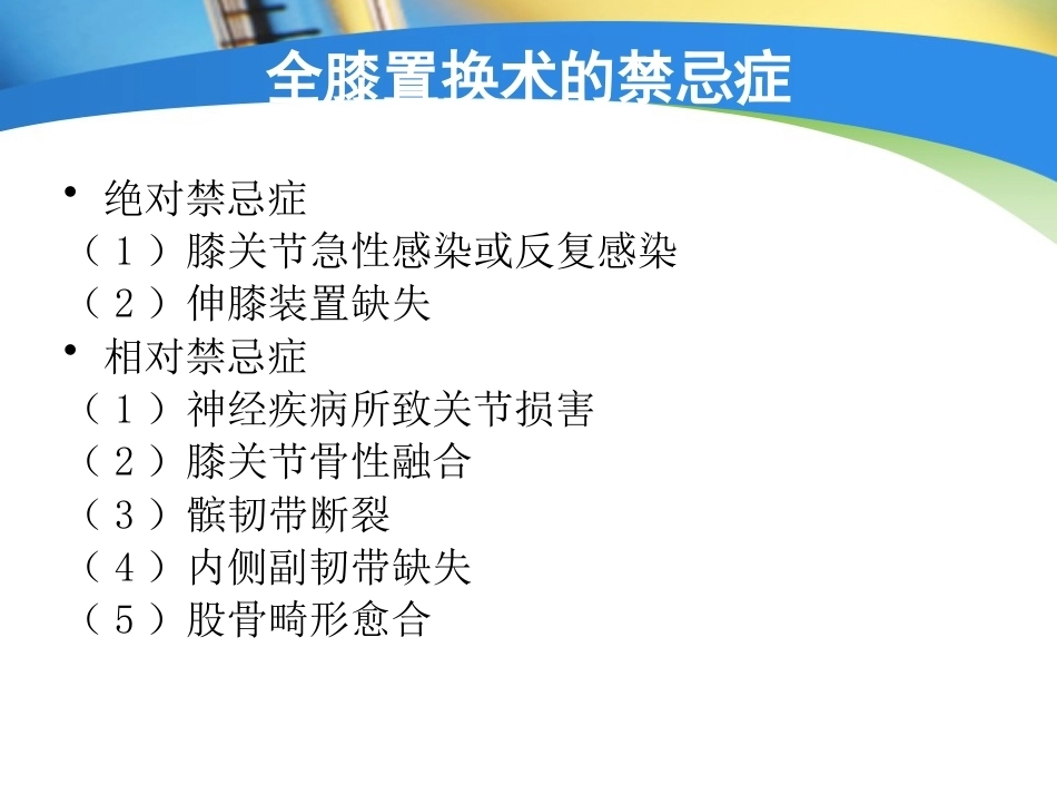 全膝关节置换术力线(4)_第3页