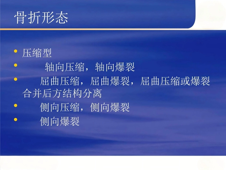 胸腰椎骨折选择治疗(4)_第11页
