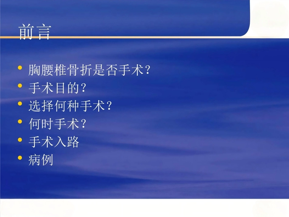 胸腰椎骨折选择治疗(4)_第2页