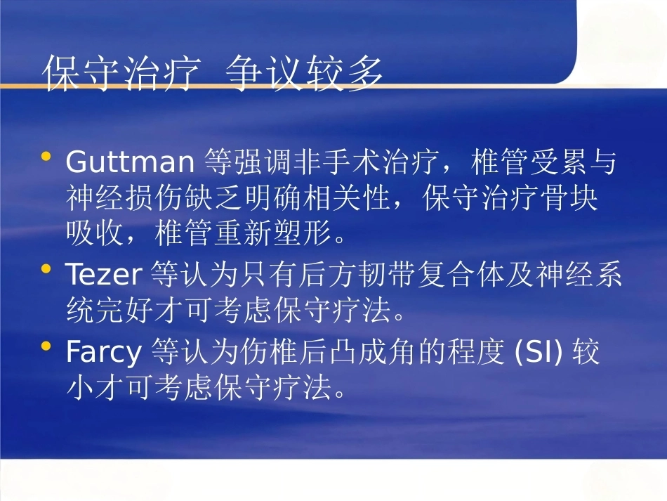 胸腰椎骨折选择治疗(4)_第3页