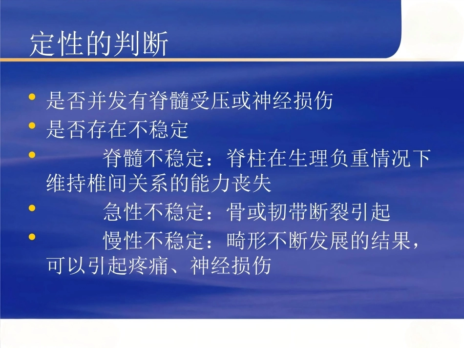 胸腰椎骨折选择治疗(4)_第4页