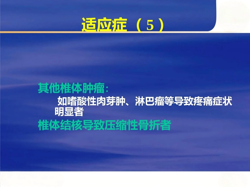 4椎体成形术_第10页