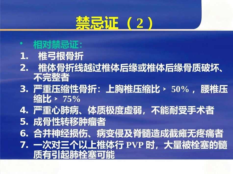 4椎体成形术_第12页