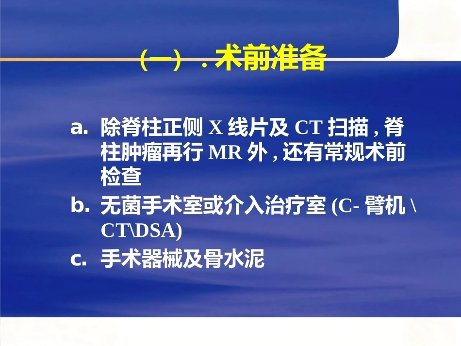 4椎体成形术_第13页
