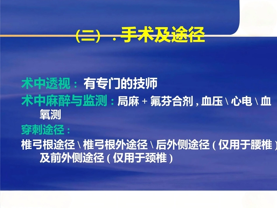 4椎体成形术_第14页