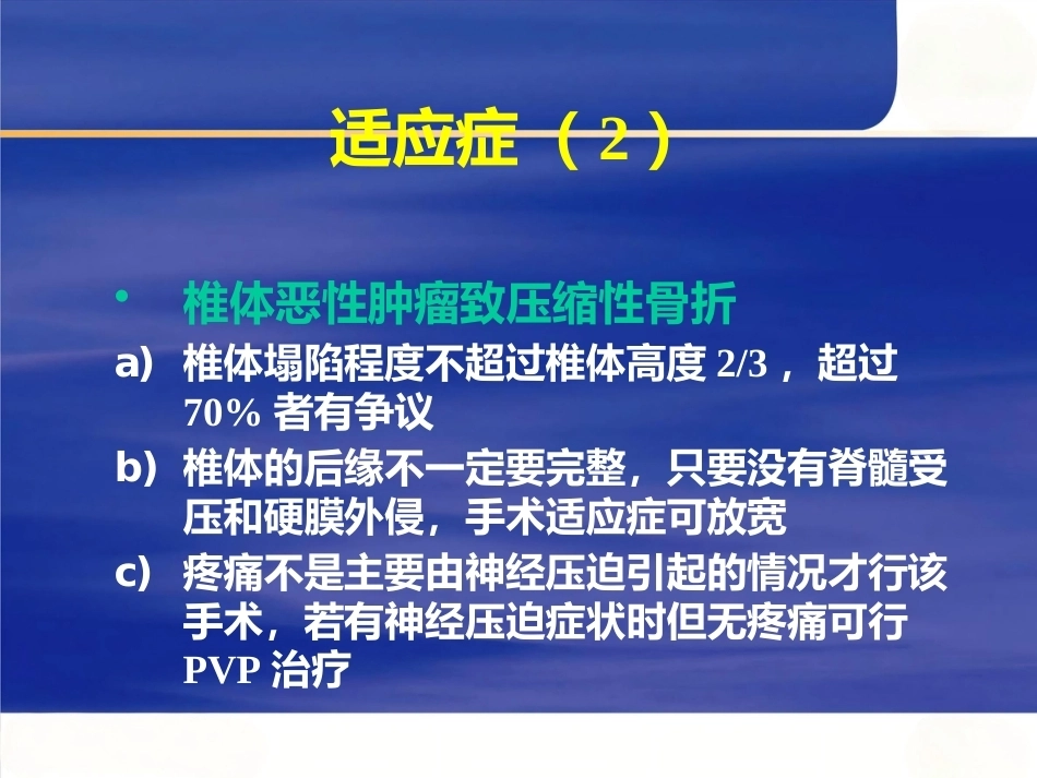 4椎体成形术_第7页
