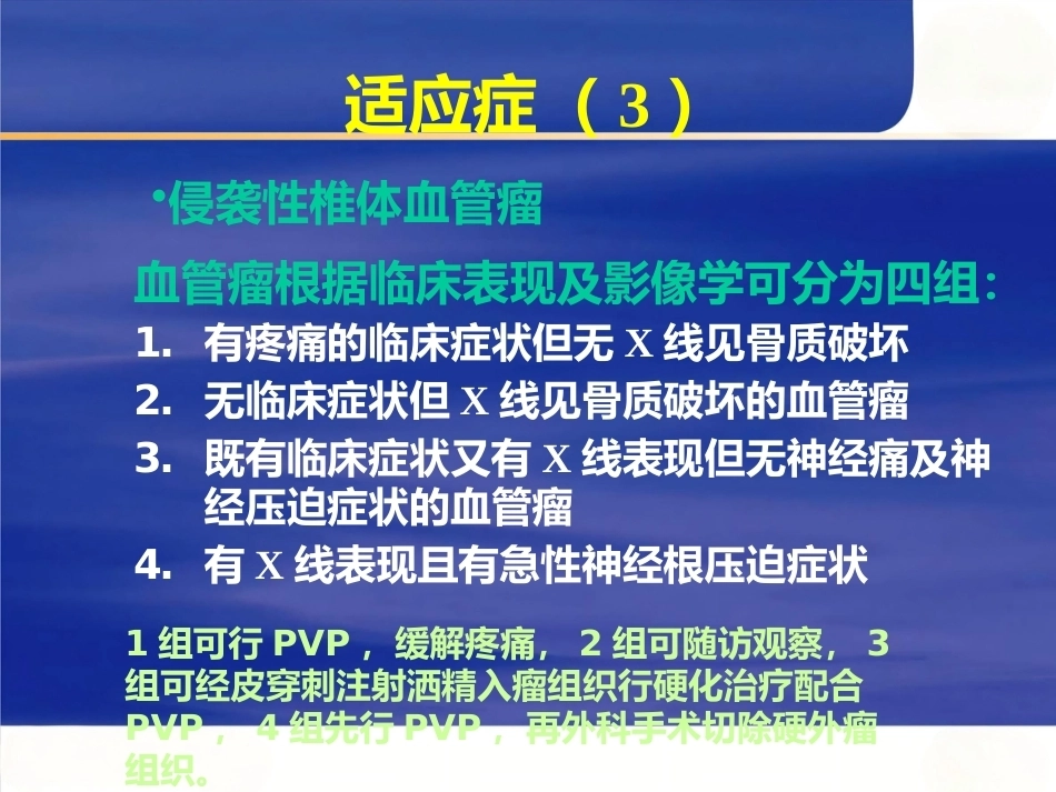 4椎体成形术_第8页