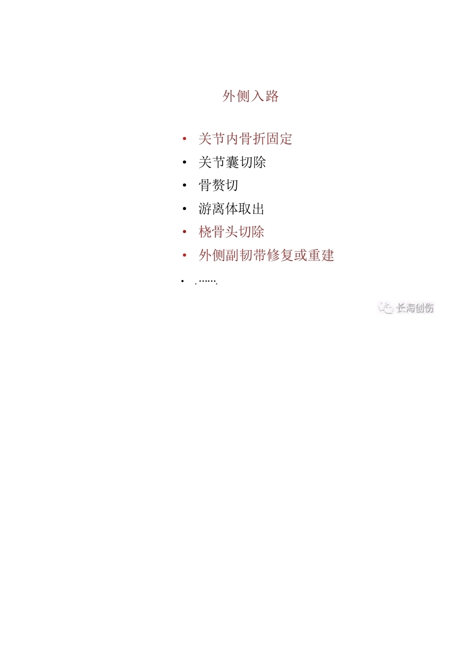 4.肘关节手术入路_第11页