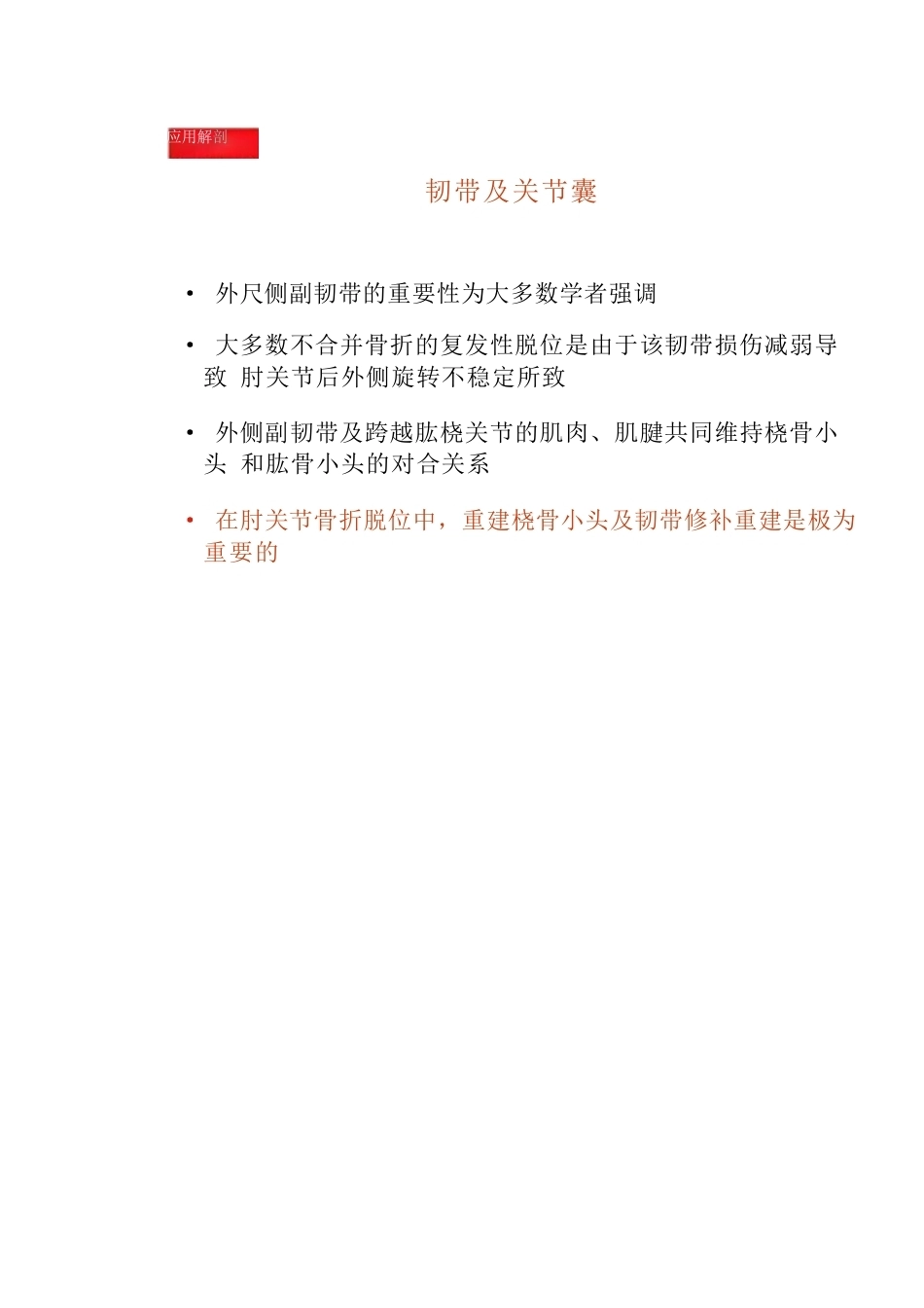 4.肘关节手术入路_第7页