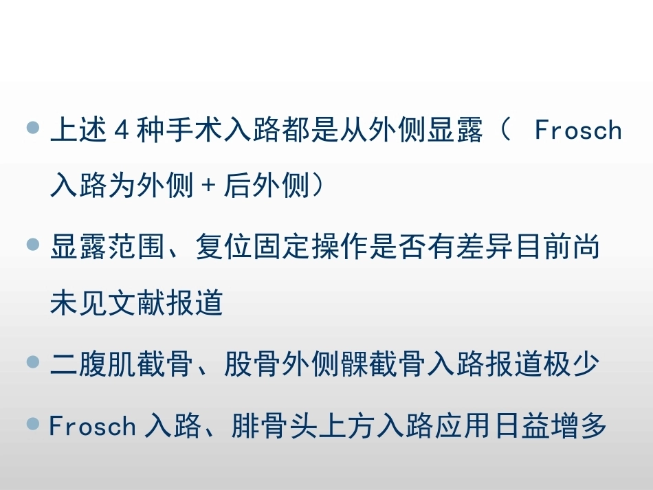 平台后外侧4种入路解剖观察_第10页