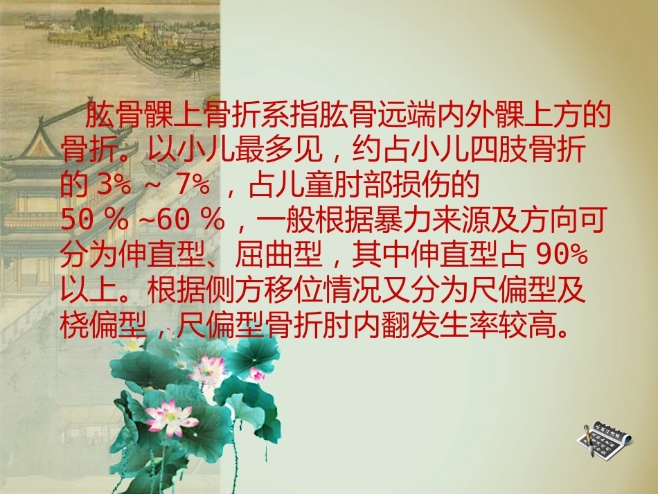 杨氏4步法治疗肱骨髁上骨折_第10页