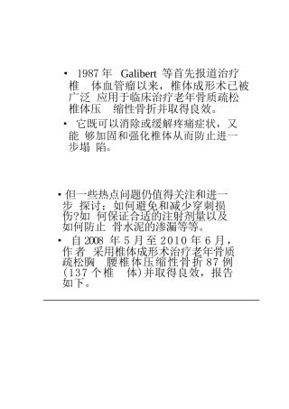 5椎体成形术的操作技巧及要点