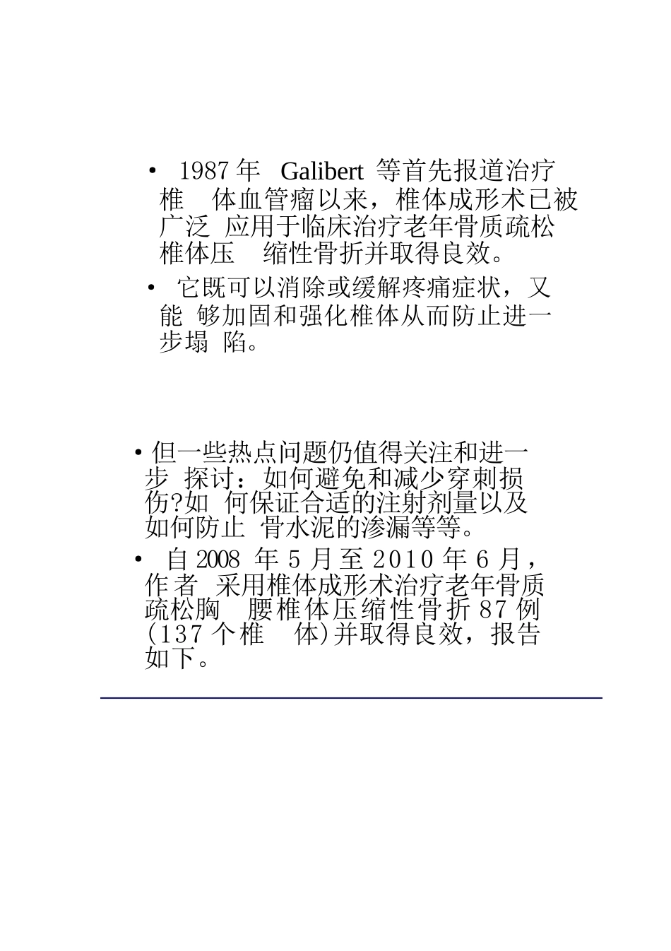 5椎体成形术的操作技巧及要点_第1页