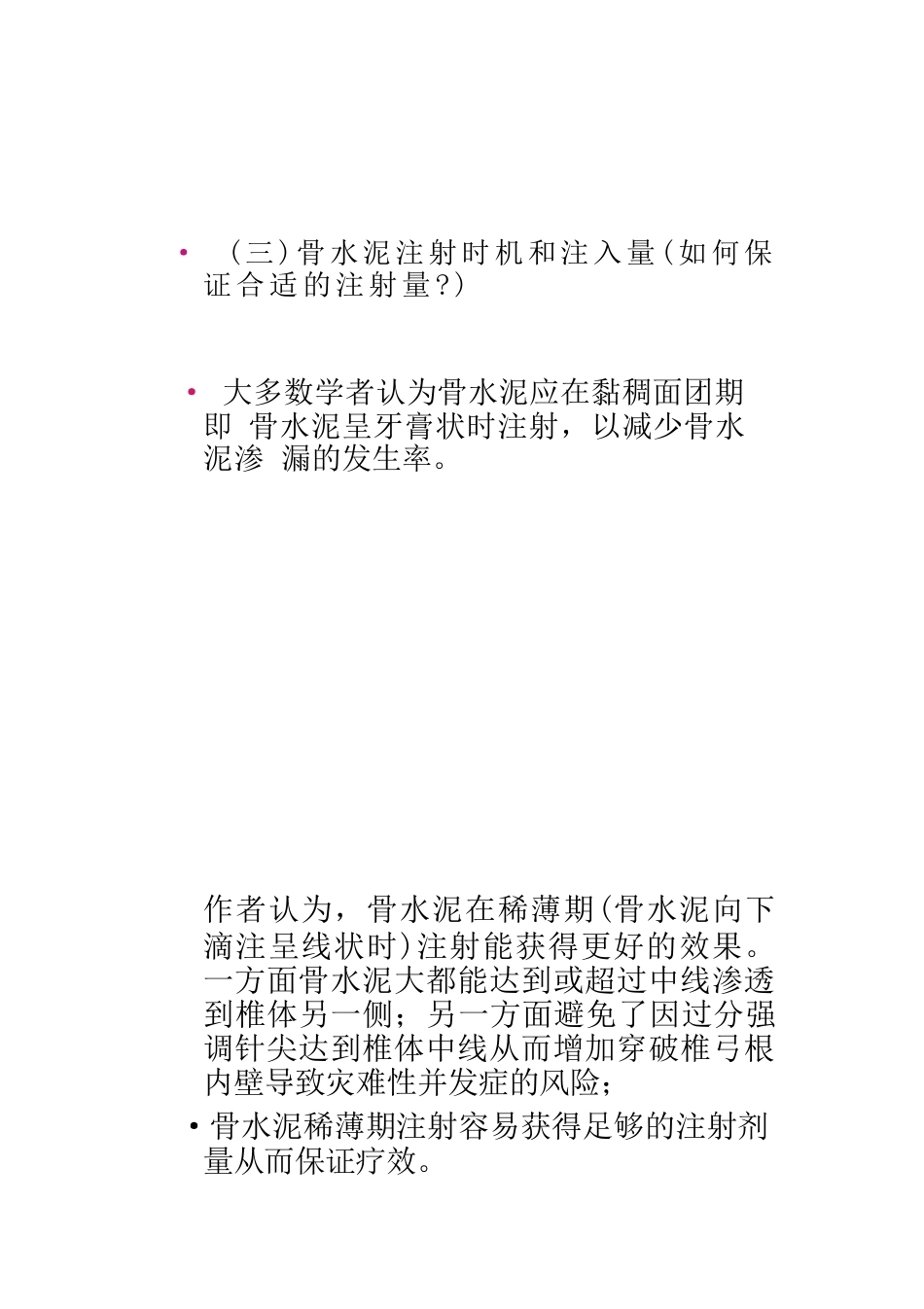 5椎体成形术的操作技巧及要点_第10页