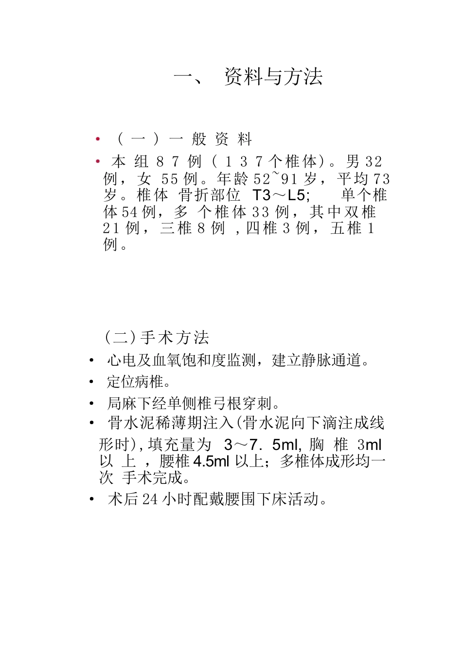 5椎体成形术的操作技巧及要点_第2页