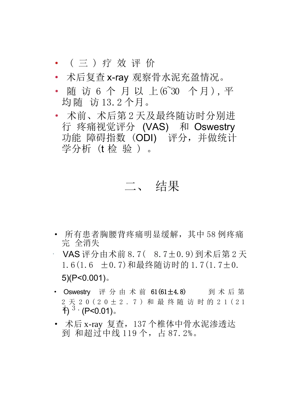 5椎体成形术的操作技巧及要点_第3页