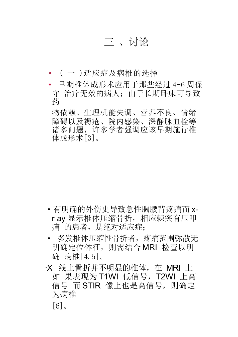5椎体成形术的操作技巧及要点_第6页