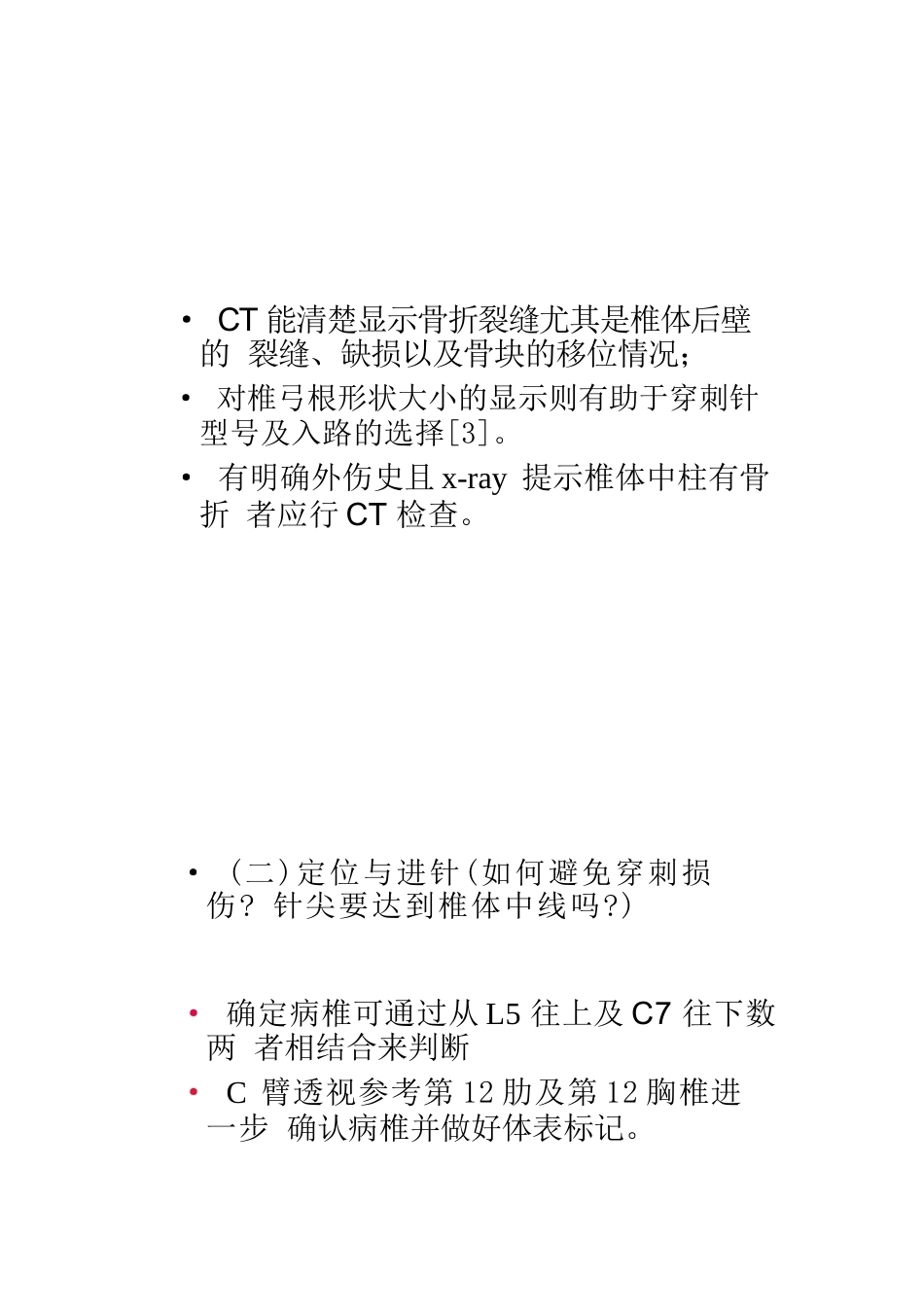 5椎体成形术的操作技巧及要点_第7页
