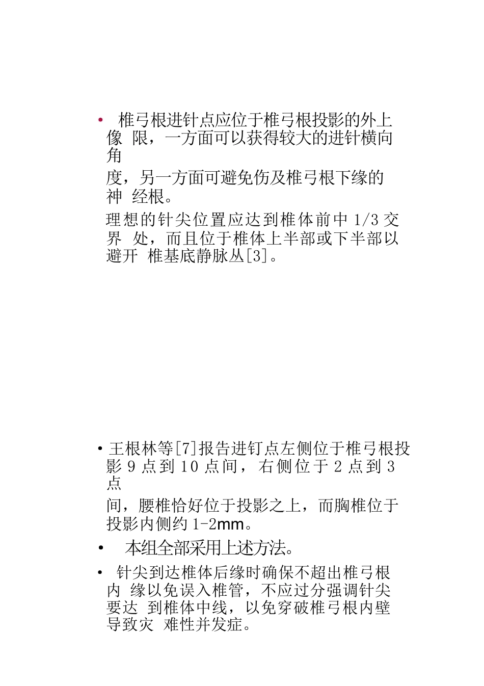 5椎体成形术的操作技巧及要点_第8页