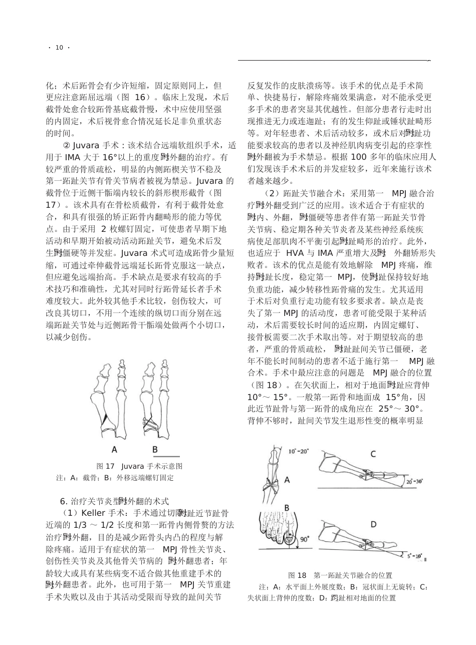 6.拇外翻诊疗专家共识《足踝外科电子杂志》_第10页