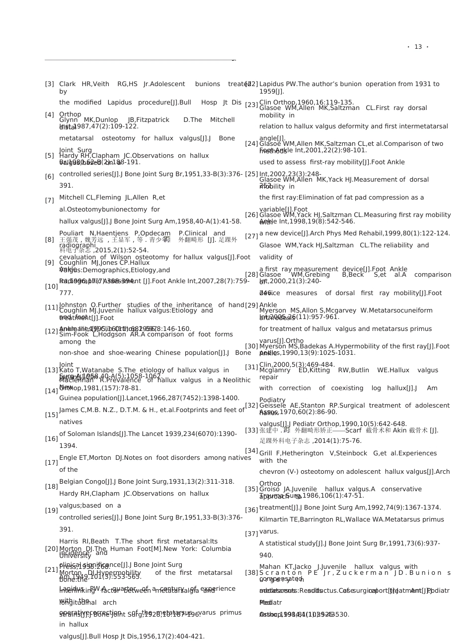 6.拇外翻诊疗专家共识《足踝外科电子杂志》_第14页