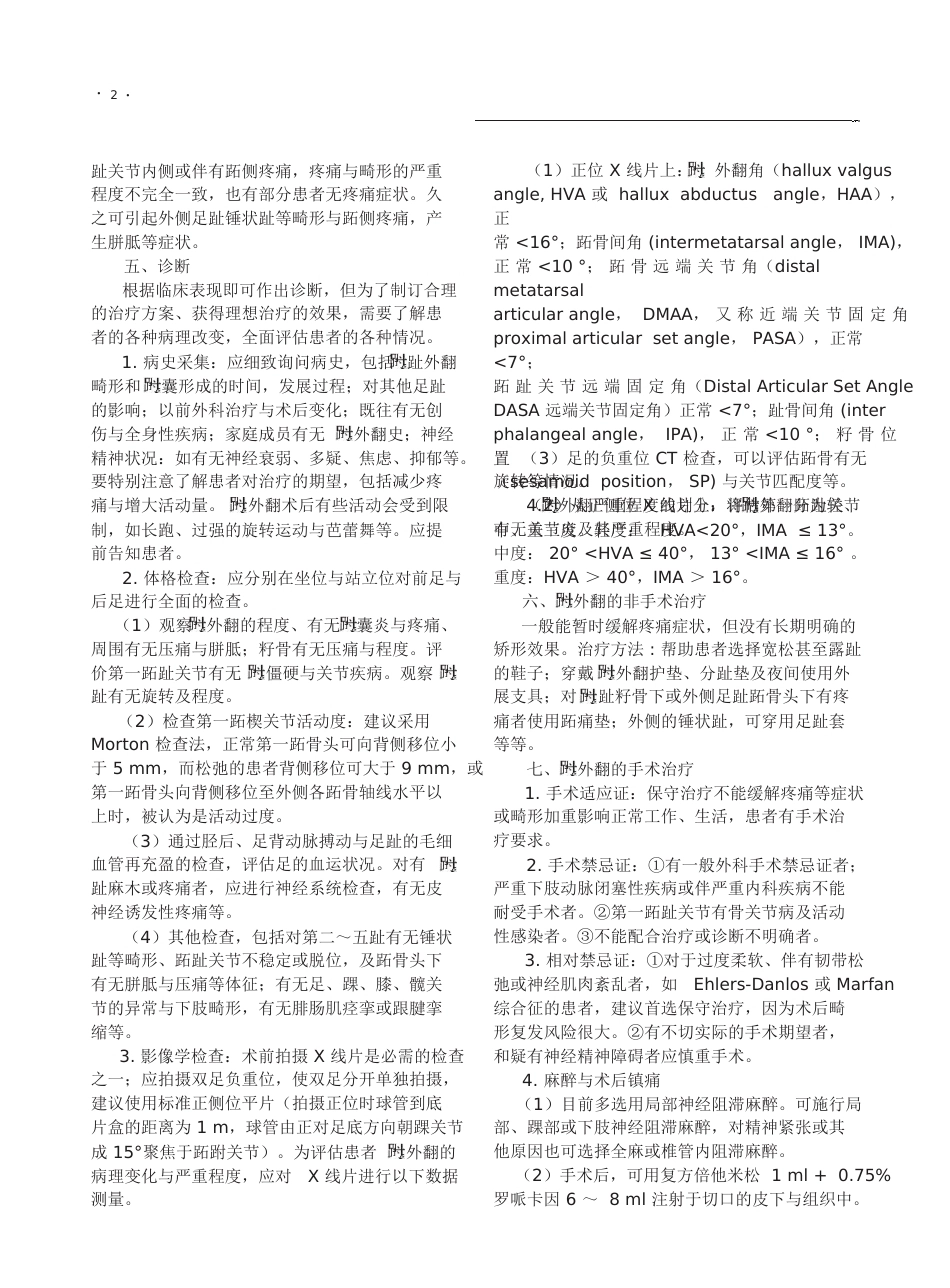 6.拇外翻诊疗专家共识《足踝外科电子杂志》_第2页