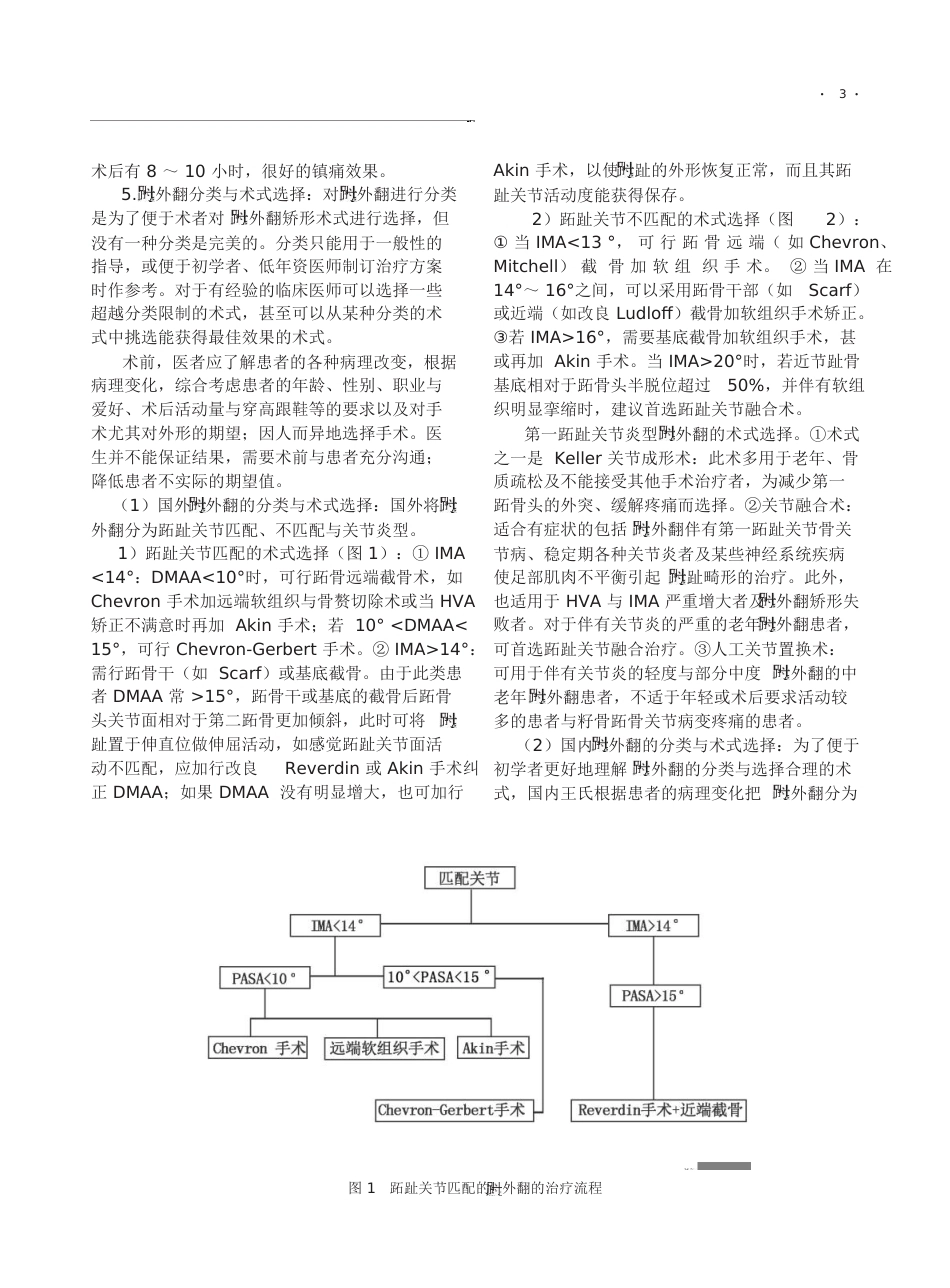 6.拇外翻诊疗专家共识《足踝外科电子杂志》_第3页