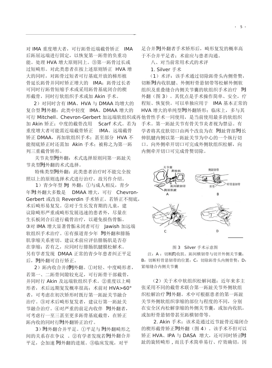 6.拇外翻诊疗专家共识《足踝外科电子杂志》_第5页