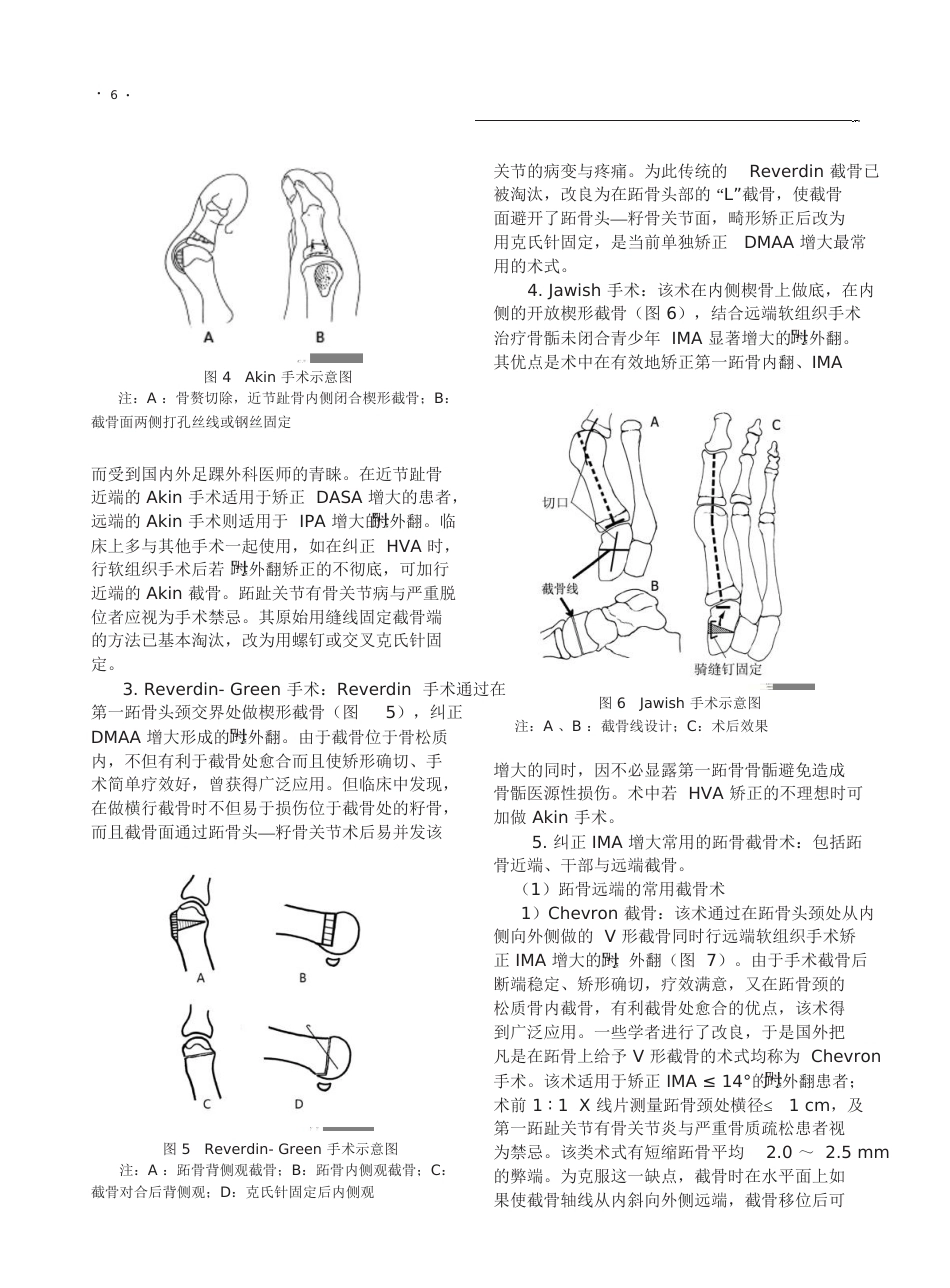 6.拇外翻诊疗专家共识《足踝外科电子杂志》_第6页