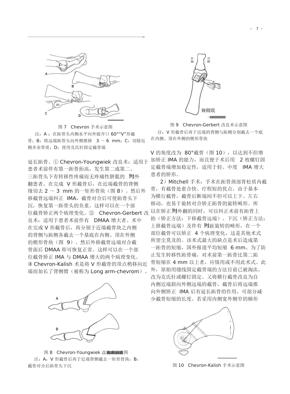 6.拇外翻诊疗专家共识《足踝外科电子杂志》_第7页