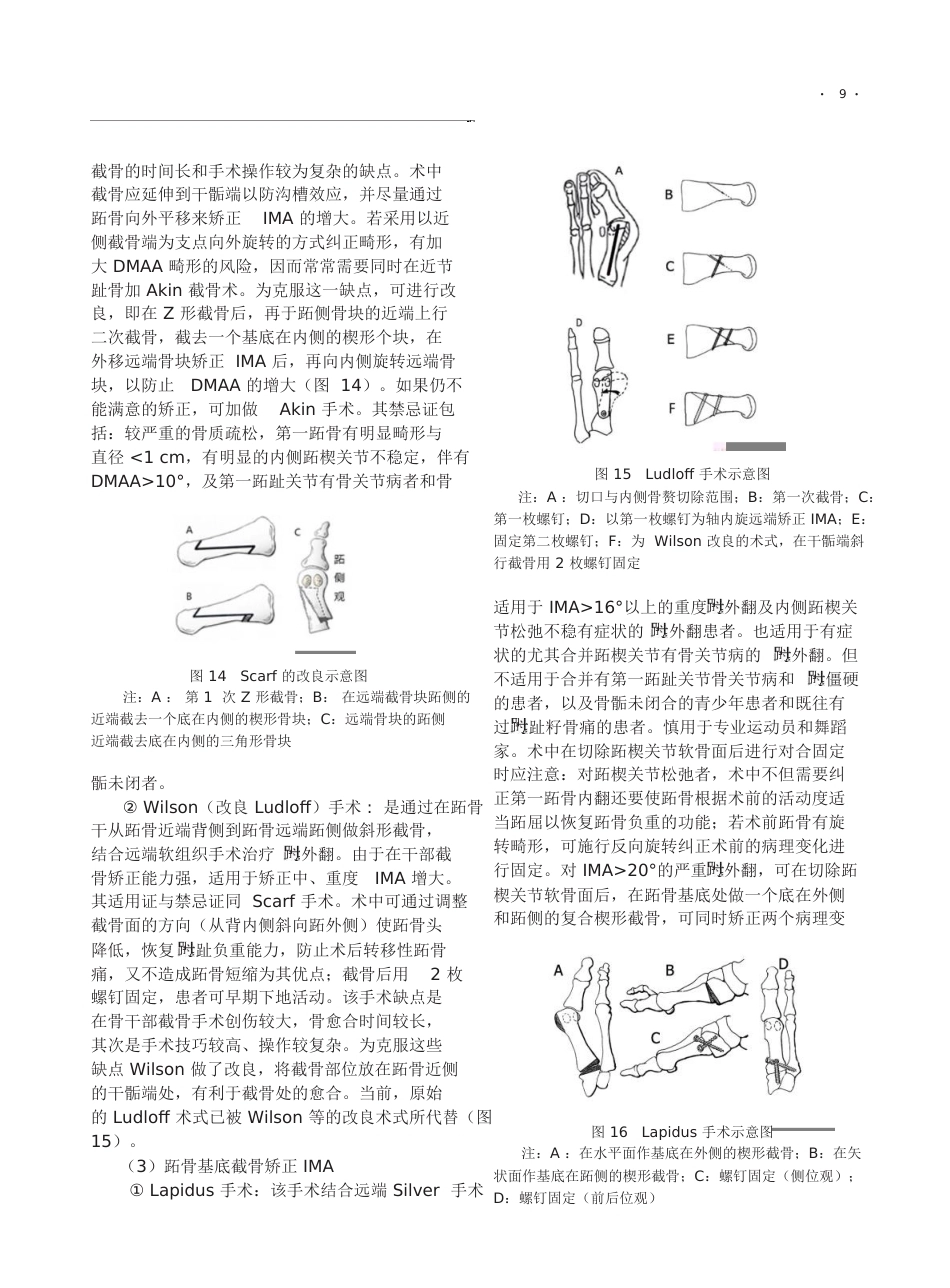 6.拇外翻诊疗专家共识《足踝外科电子杂志》_第9页