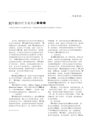 6.拇外翻诊疗专家共识《足踝外科电子杂志》