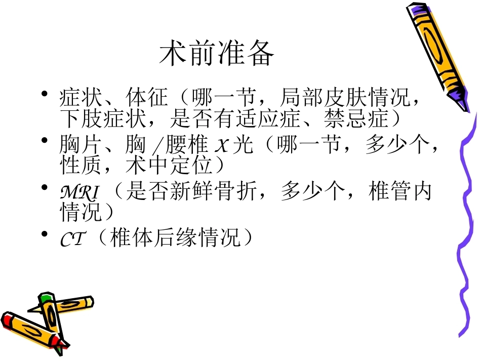 6椎体成形术手术步骤_第10页