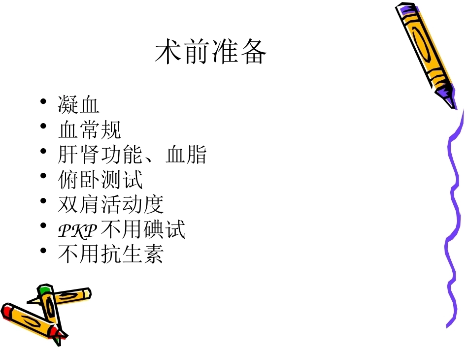 6椎体成形术手术步骤_第11页