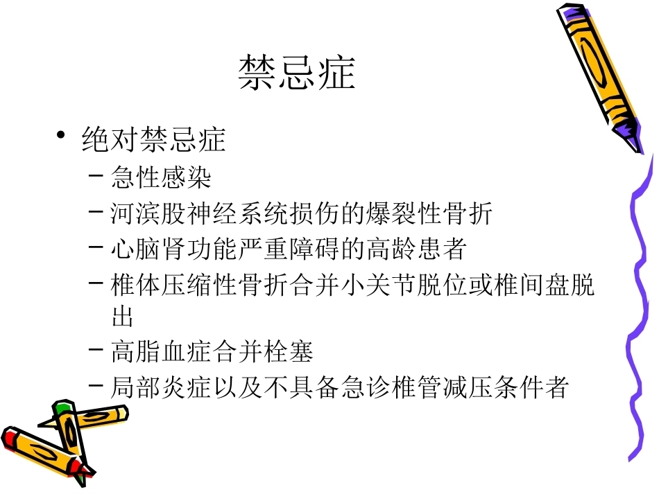 6椎体成形术手术步骤_第7页