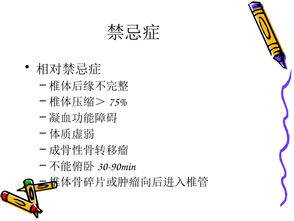 6椎体成形术手术步骤_第8页